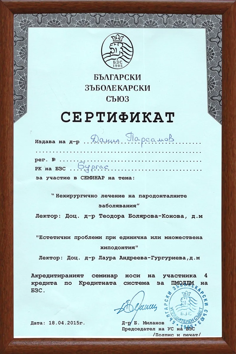Документ от архива на д-р Данил Парсамов, 2015