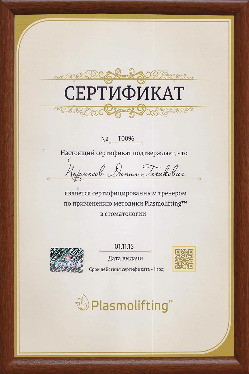 Документ от архива на д-р Данил Парсамов, 2015