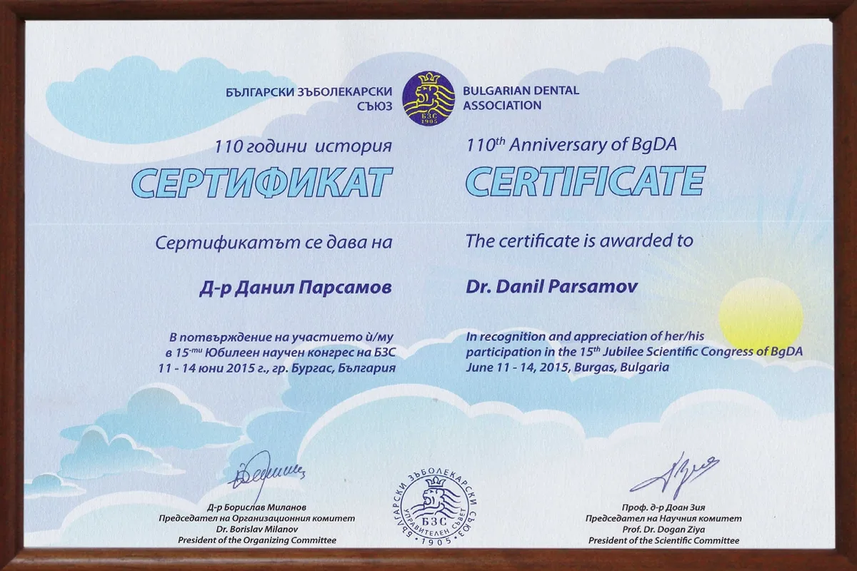 Документ от архива на д-р Данил Парсамов, 2015