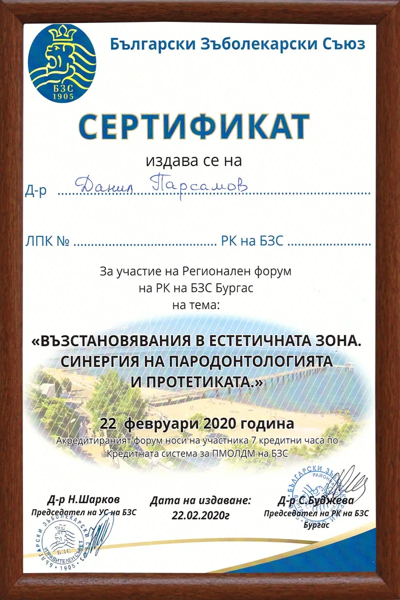 Документ от архива на д-р Данил Парсамов, 2020