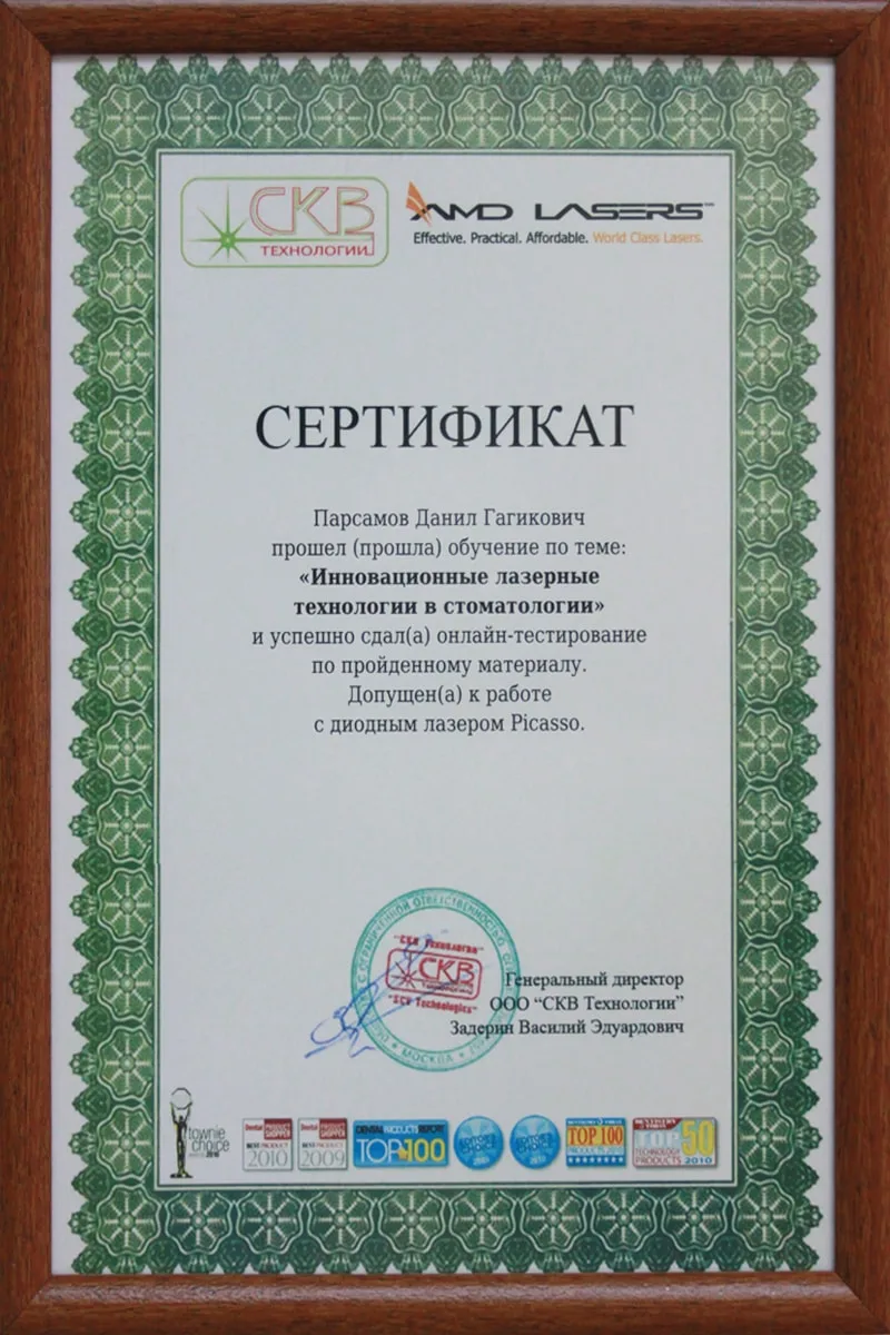 Документ от архива на д-р Данил Парсамов, 2011
