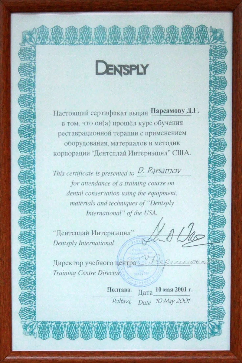 Документ от архива на д-р Данил Парсамов, 2001