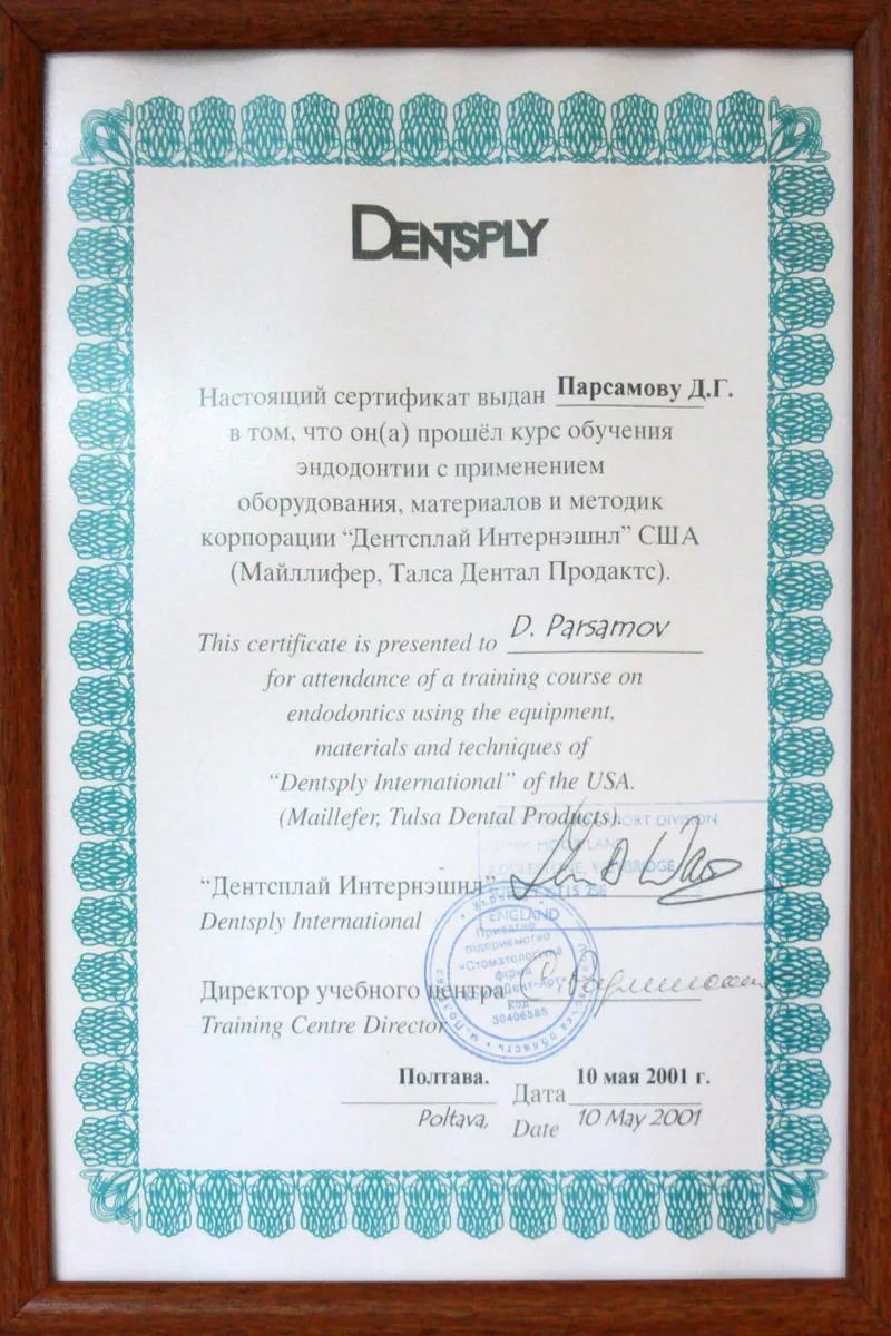 Документ от архива на д-р Данил Парсамов, 2001