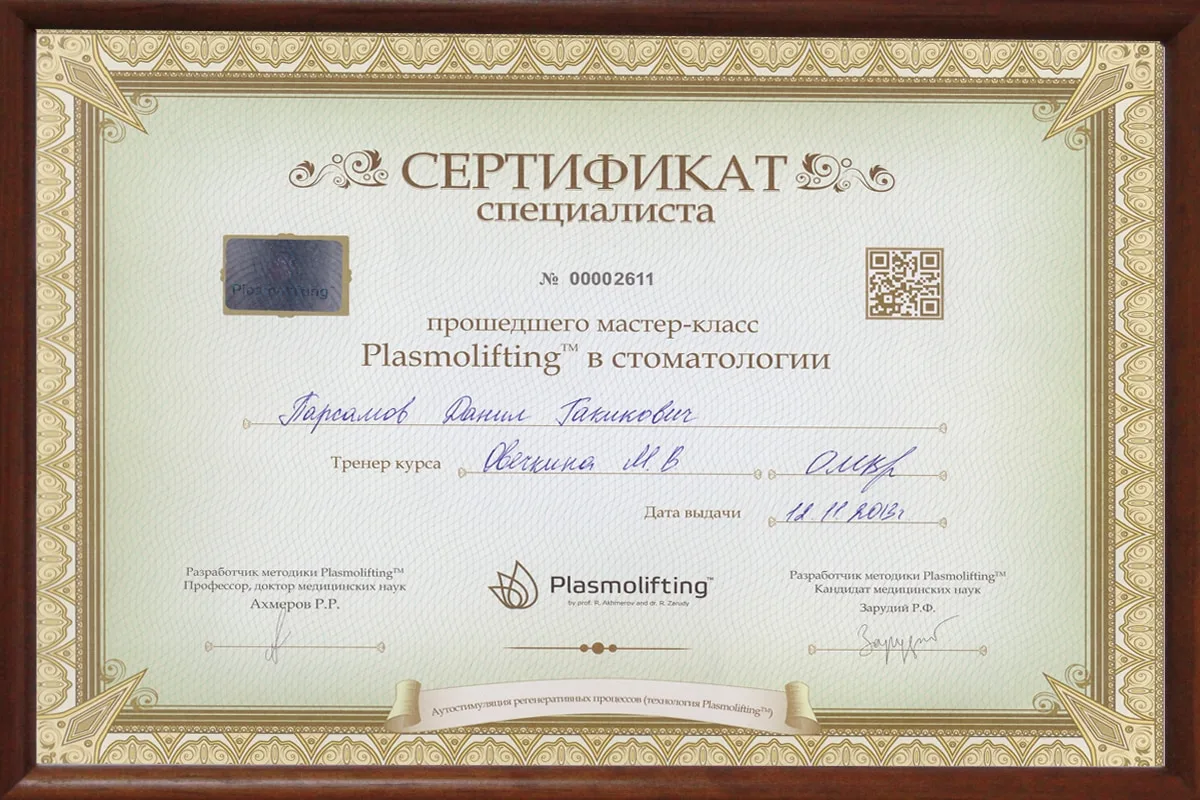 Документ от архива на д-р Данил Парсамов, 2013