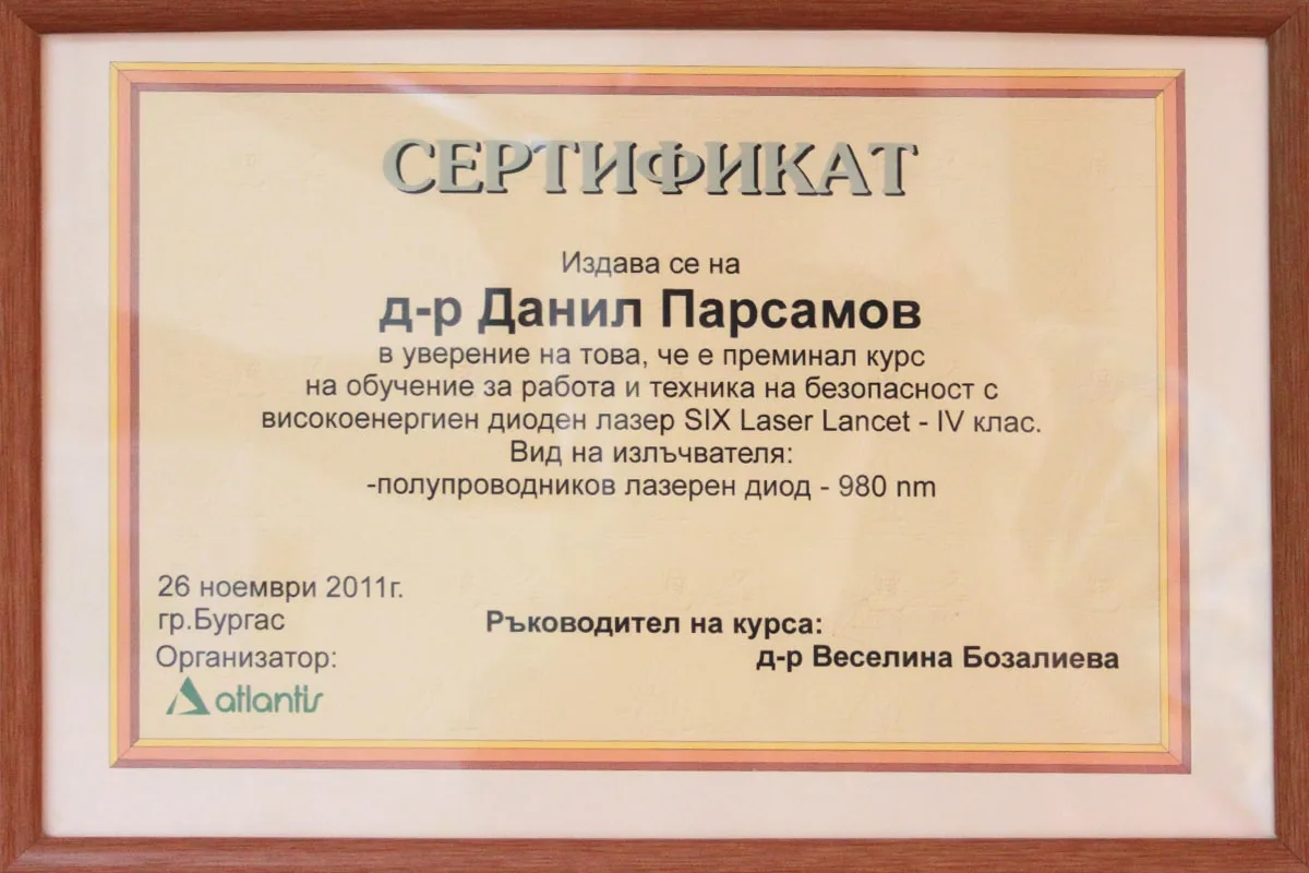 Документ от архива на д-р Данил Парсамов, 2011