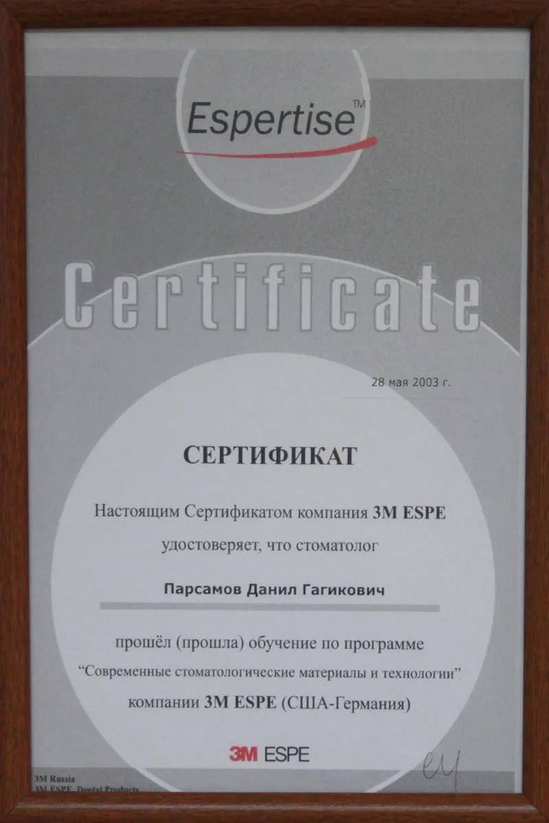 Документ от архива на д-р Данил Парсамов, 2003