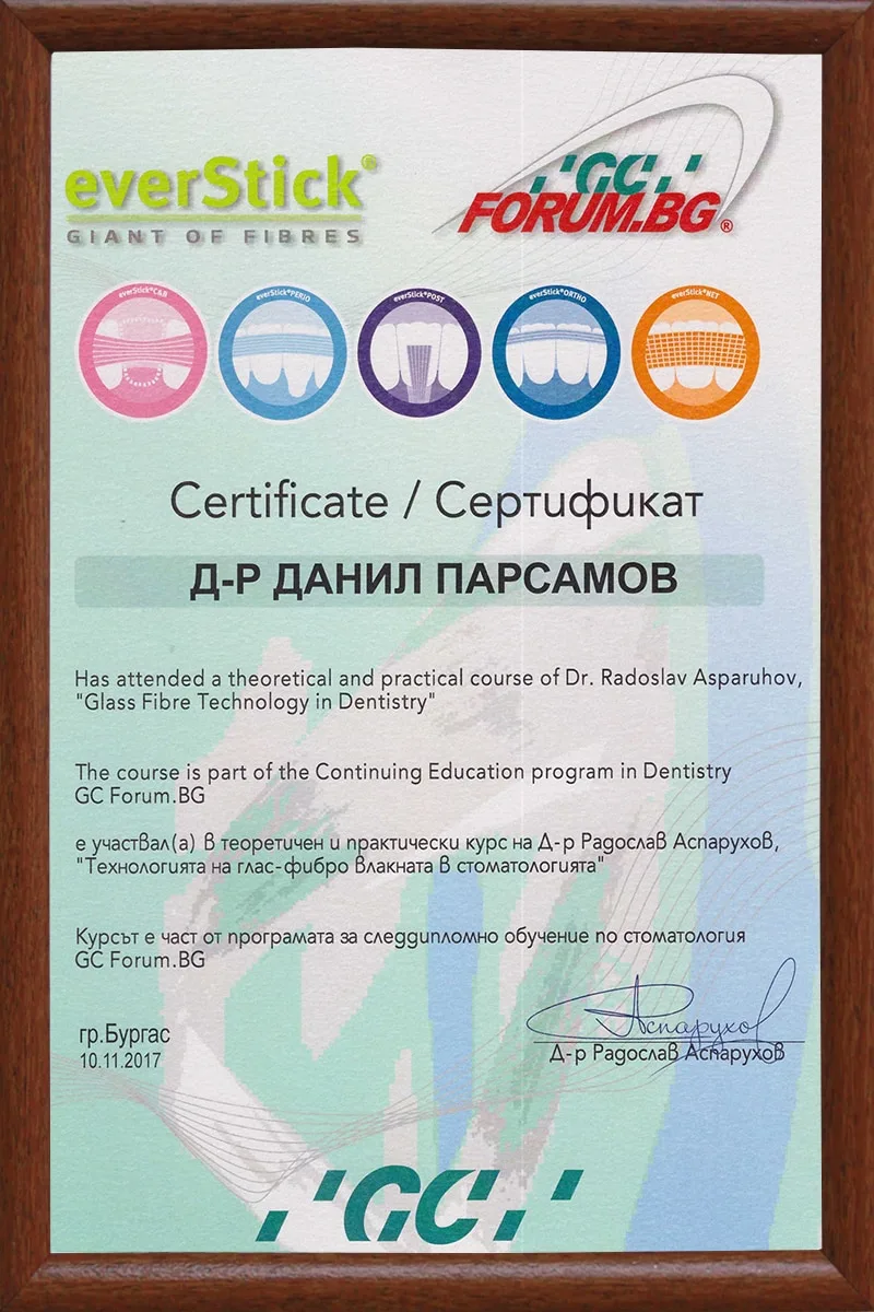 Документ от архива на д-р Данил Парсамов, 2017