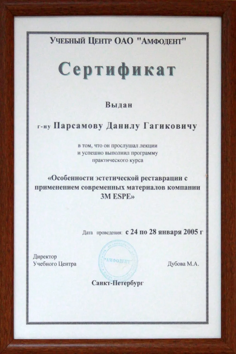 Документ от архива на д-р Данил Парсамов, 2005